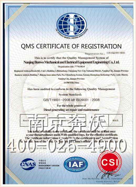 ISO 9001/2008證書